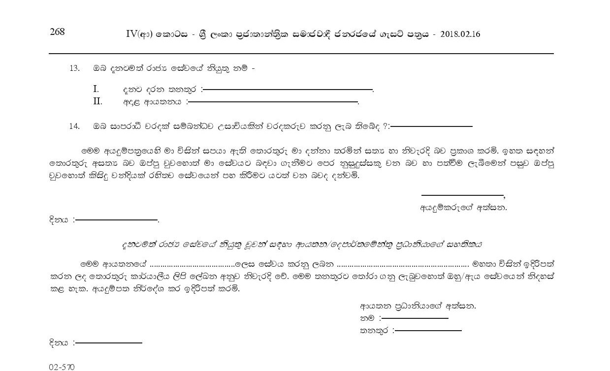 Works Field Labourer - Dodangoda Pradeshiya Sabha